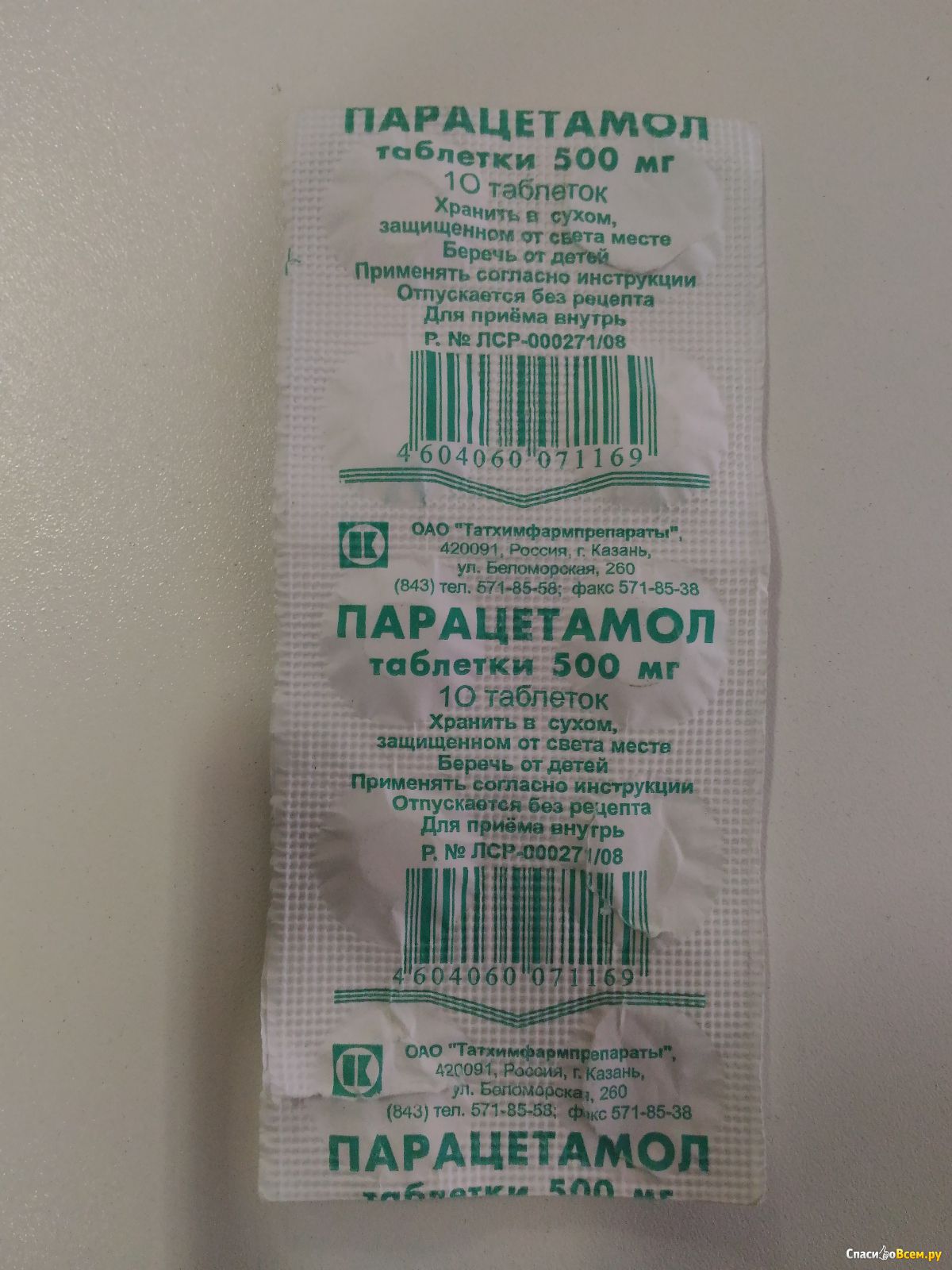 Парацетамол пьют при простуде без температуры. Парацетамол таблетки 500 мг. Парацетамол 250 мг. Парацетамол детский таблетки. Парацетамол таблетки производители.