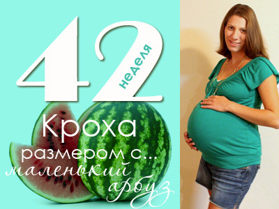 42 semanas de embarazo: ¿Qué le sucede al feto y a la futura madre?